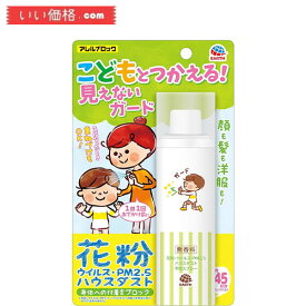 アレルブロック 花粉ガードスプレー ママ＆キッズ用 花粉 付着防止対策 75ml