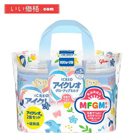 アイクレオ グローアップミルク 2缶セット【賞味期限2024.10】