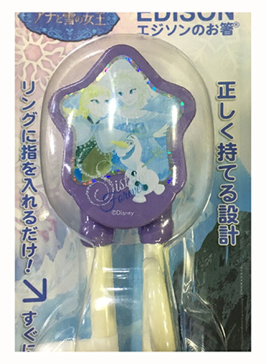 楽天市場 エジソンのお箸 アナと雪の女王 右手用 パープル 対象年齢 2歳頃 販売終了品 パッケージ折れ 色薄れ いい価格 楽天市場 エジソンのお箸 アナと雪の女王 右手用 パープル 対象年齢 2歳頃 販売終了品 パッケージ折れ 色薄れ いい価格