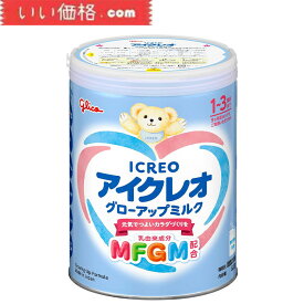 【訳あり】アイクレオ グローアップミルク(820g)1歳頃~3歳頃まで【賞味期限：2026.07】