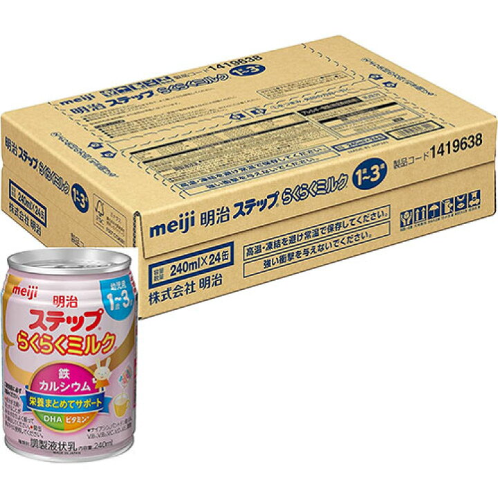 楽天市場 明治 ステップ らくらくミルク 240ml 常温で飲める液体ミルク 24本 1歳 3歳頃 フォローアップミルク 賞味期限23 11 外装段ボールなし 中身缶凹みあり いい価格 楽天市場 明治 ステップ らくらくミルク 240ml 常温で飲める液体ミルク 24本 1歳 3歳頃 フォローアップミルク 賞味期限23 11 外装段ボールなし 中身缶凹みあり いい価格
