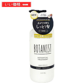 【リニューアル】 BOTANIST (ボタニスト) ボタニカル トリートメント 460g 【モイスト】