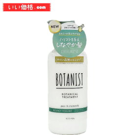 【リニューアル】BOTANIST(ボタニスト) ボタニカルトリートメント 【バウンシーボリューム】 460g