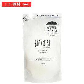 BOTANIST(ボタニスト) ボタニカルトリートメント 詰め替え【スムース】 400g