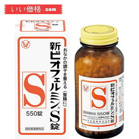 【おすすめ商品】大正製薬 新ビオフェルミンS錠 550錠【指定医薬部外品】【賞味期限2026.02】