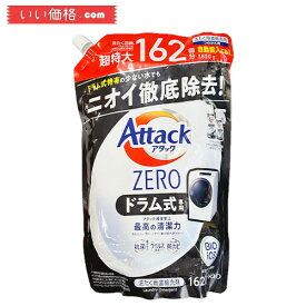 【大容量】 アタックZERO 洗濯洗剤 液体 アタック液体史上 最高の清潔力 ドラム式専用 詰め替え1620g