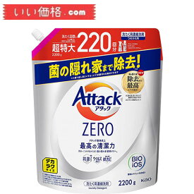【大容量】デカラクサイズ アタックZERO 洗濯洗剤 液体 菌の隠れ家蓄積0へ つめかえ用2200g