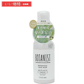 BOTANIST(ボタニスト)ボタニカルヘアミルク 【スムース】 洗い流さないヘアトリートメント 80ml SDGs アウトバス ヘアケア ボトル ペアーとジャスミンの香り