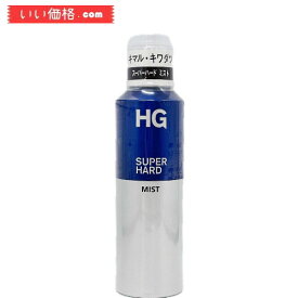 HG スーパーハードミストa 150g