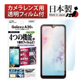 Galaxy A21 A20 SCV49 SC-42A SC-02M フィルム 高光沢 高透明 クリア AFP液晶保護フィルム3 指紋防止 キズ防止 防汚 気泡消失 保護フィルム 日本製 ASDEC アスデック ASH-SC02M