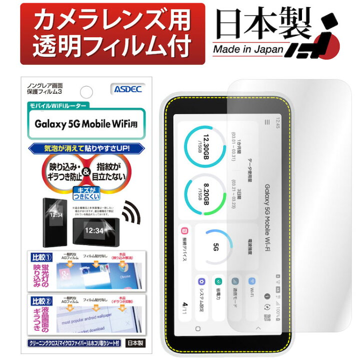 楽天市場】Galaxy 5G Mobile Wi-Fi フィルム 反射防止 アンチグレア 