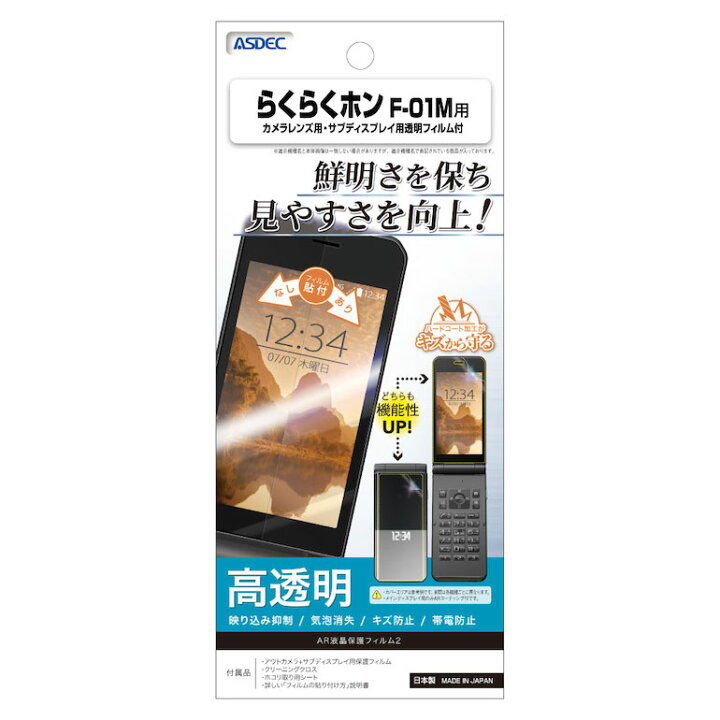 楽天市場】docomo らくらくホン F-01M フィルム カメラフィルム付 保護 