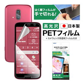 らくらくスマートフォン F-53E フィルム 高光沢 カメラフィルム付 日本製 指紋防止 キズ防止 防汚 気泡消失 割れない 保護フィルム ASDEC アスデック ASH-F53E-Z