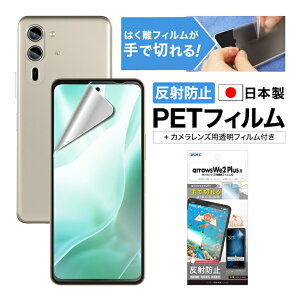 arrows we2 Plus F-51E tB JtB ˖h~ A`OA }bg mOAtیtB3 hw CA yŐ؂͂tBzیtB { ASDEC AXfbN 