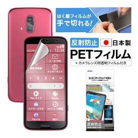らくらくスマートフォン F-53E フィルム アンチグレア カメラフィルム付 日本製 マット 反射防止 映り込み防止 指紋防止 気泡消失 割れない 保護フィルム ASDEC アスデック NGB-F53E-Z