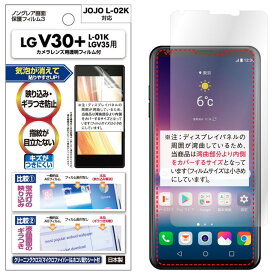 V30+ L-01K / JOJO L-02K / isai V30+ LGV35 フィルム 反射防止 アンチグレア マット ノングレア液晶保護フィルム3 防指紋 気泡消失 保護フィルム 日本製 ASDEC アスデック NGB-L01K