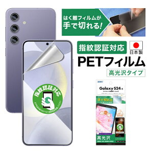 �y������E�������zGalaxy S24 SC-51E SCG25 �ی�ی�t�B���� �w��F�ؑΉ� �c�� �F�N�₩ �N���A AFP�t���ی�t�B����3 �w��h�~ �L�Y�h�~ �h�� �C�A���� ���ʕی� ���ʕی�t�B���� �t�B���� �J