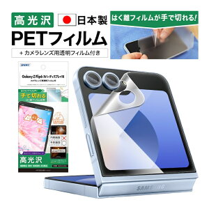 �y������E�������zGalaxy Z Flip6 SC-54E SCG29 �ی�t�B���� �J�o�[�f�B�X�v���C�p �c�� �F�N�₩ �N���A AFP�t���ی�t�B����3 �w��h�~ �L�Y�h�~ �h�� �C�A���� ���ʕی� ���ʕی�t�B���� �t�B