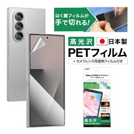 Galaxy Z Fold7 SC-56F SCG34 フィルム 高光沢 カメラフィルム付 カバーディスプレイ用 指紋防止 キズ防止 防汚 気泡消失 割れない 保護フィルム ASDEC アスデック ASH-SC56F-Z
