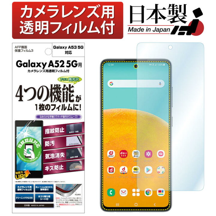 楽天市場】【指紋認証対応】Galaxy A52 5G SC-53B Galaxy A53 5G SC-53C SCG15 フィルム AFP液晶 保護フィルム3 指紋防止 キズ防止 防汚 気泡消失 ASDEC アスデック ASH-SC53B : モバイルフィルム 楽天市場店 楽天市場】【指紋認証対応】Galaxy A52 5G SC-53B Galaxy A53 5G SC-53C SCG15 フィルム AFP液晶 保護フィルム3 指紋防止 キズ防止 防汚 気泡消失 ASDEC アスデック ASH-SC53B : モバイルフィルム 楽天市場店