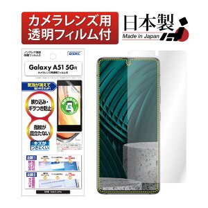 Galaxy A51 5G SC-54A SCG07 tB JtB wFؑΉ ˖h~ A`OA }bg mOAtیtB3 hw CA یtB { ASDEC AXfbN NGB-SC54A