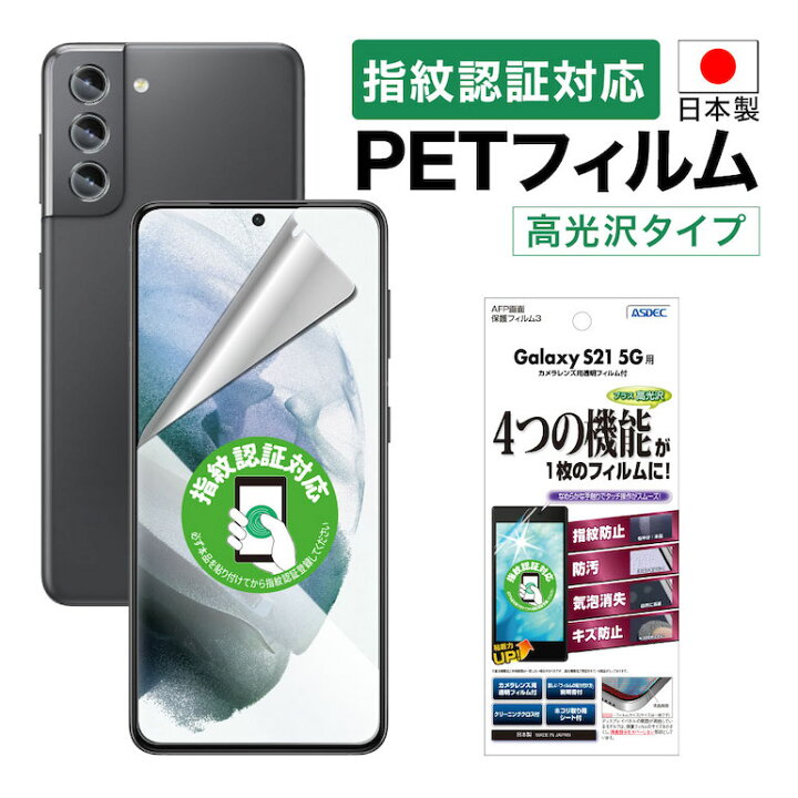 楽天市場】Galaxy S21 5G フィルム カメラフィルム 指紋認証対応 高 