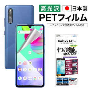 �y������E�������z Galaxy A41 �ی�t�B���� �c�� �F�N�₩ �N���A AFP�t���ی�t�B����3 �w��h�~ �L�Y�h�~ �h�� �C�A���� ���ʕی� ���ʕی�t�B���� �t�B���� �J�����t�B���� ����Ȃ� ���{
