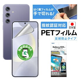 【反射防止・アンチグレア】Galaxy S24 SC-51E SCG25 保護保護フィルム 指紋認証対応 マット さらさら ノングレア液晶保護フィルム3 防指紋 気泡消失 平面保護 平面保護フィルム フィルム カメラフィルム 割れない 日本製 ASDEC アスデック NGB-SC51E-Z