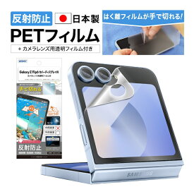 Galaxy Z Flip6 SC-54E SCG29 フィルム カバーディスプレイ用 フィルム アンチグレア カメラフィルム付 日本製 マット 反射防止 映り込み防止 指紋防止 気泡消失 割れない 保護フィルム ASDEC アスデック NGB-SC54E-Z