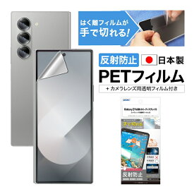 Galaxy Z Fold6 SC-55E SCG28 フィルム カバーディスプレイ用 フィルム アンチグレア カメラフィルム付 日本製 マット 反射防止 映り込み防止 指紋防止 気泡消失 割れない 保護フィルム ASDEC アスデック NGB-SC55E-Z