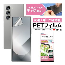 日本製Galaxy Z Fold6 SC-55E SCG28 フィルム ギラつき防止 アンチグレア カメラフィルム付 日本製 マット 反射防止 映り込み防止 指紋防止 気泡消失 割れない 保護フィルム ASDEC アスデック NSE-SC55E-Z