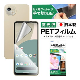 AQUOS wish4 SH-52E フィルム 高光沢 カメラフィルム付 日本製 指紋防止 キズ防止 防汚 気泡消失 割れない 保護フィルム ASDEC アスデック ASH-SH52E-Z