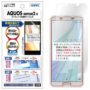 �y���˖h�~�E�A���`�O���A�zAQUOS sense2 �ی�t�B���� �}�b�g ���炳�� �m���O���A�t���ی�t�B����3 �h�w�� �C�A���� ���ʕی� ���ʕی�t�B���� SH-01L SHV43 SH-M08 ���񂽂� �t�B���� �J�����t