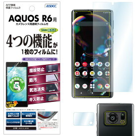 AQUOS R6 フィルム 指紋認証対応 高光沢 高透明 クリア AFP液晶保護フィルム3 指紋防止 キズ防止 防汚 気泡消失 保護フィルム 日本製 ASDEC アスデック ASH-SH51B