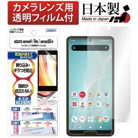 AQUOS sense4 / AQUOS sense4 Lite / AQUOS sense 5G 液晶保護フィルム 反射防止 アンチグレア マット ノングレア液晶保護フィルム3 防指紋 気泡消失 保護フィルム 日本製 ASDEC アスデック NGB-SH41A