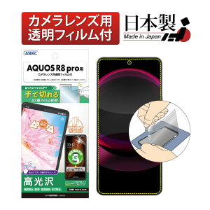 AQUOS R8 pro tB JtB wFؑΉ   NA AFPtیtB3 yŐ؂͂tBzwh~ LYh~ h CA یtB { ASDEC AX
