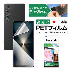 Xperia 1 VI SO-51E SOG13 A401SO XQ-EC44 tB JtB   NA AFPtیtB3 wh~ LYh~ h CA yŐ؂͂tBzیtB { ASDEC