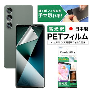 Xperia 1 VII tB JtB   NA AFPtیtB3 wh~ LYh~ h CA yŐ؂͂tBzیtB { ASDEC AXfbN ASH-SO51F-