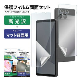 Xperia 10 VII 表裏 両面 フィルム 高光沢 カメラフィルム付 (表面光沢1枚+裏面マット 1枚＋カメラレンズ用フィルム） フィルム 日本製 日本製 割れない 保護フィルム ASDEC 割れない 保護フィルム ASDEC アスデック ASH-SO52F-B