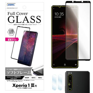 ypꂵɂz Xperia 1 III KXtB JtB \tgt[ High Grade Full Cover Glass 9H ώw h Uh~ ߗ ASDEC AXfbN FCG-SO51B