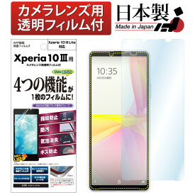 Xperia 10 III / Xperia 10 III Lite フィルム 高光沢 高透明 クリア AFP液晶保護フィルム3 指紋防止 キズ防止 防汚 気泡消失 保護フィルム 日本製 ASDEC アスデック ASH-SO52B