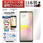 Xperia 10 III / Xperia 10 III Lite フィルム 反射防止 アンチグレア マット ノングレア液晶保護フィルム3 防指紋 気泡消失 保護フィルム 日本製 ASDEC アスデック NGB-SO52B