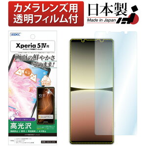 �y������E�������zXperia 5 IV SO-54C SOG09 A204SO XQ-CQ44 �ی�t�B���� �c�� �F�N�₩ �N���A AFP�t���ی�t�B����3 �w��h�~ �L�Y�h�~ �h�� �C�A���� ���ʕی� ���ʕی�t�B���� �t�B���� �J�����t