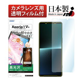 Xperia 1 V SO-51D SOG10 フィルム 高光沢 高透明 クリア AFP液晶保護フィルム3 指紋防止 キズ防止 防汚 気泡消失 保護フィルム 日本製 ASDEC アスデック ASH-SO51D