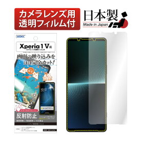 Xperia 1 V SO-51D SOG10 フィルム 反射防止 アンチグレア マット ノングレア液晶保護フィルム3 防指紋 気泡消失 保護フィルム 日本製 ASDEC アスデック NGB-SO51D