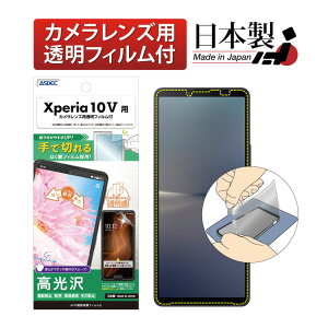 Xperia 10 V SO-52D SOG11 tB JtB   NA AFPtیtB3 yŐ؂͂tBzwh~ LYh~ h CA یtB { ASDEC AXfb