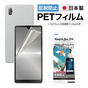 15%OFFN[|16܂ y˖h~EA`OAz Xperia Ace III SO-53C SOG08 tB }bg 炳 mOAtیtB3 hw CA یtB JtB Ȃ 