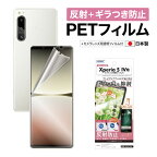 Xperia 5 IV SO-54C SOG09 A204SO XQ-CQ44 フィルム ギラつき抑制 マット ノングレア液晶保護フィルムSE 防指紋 反射防止 気泡消失 保護フィルム 日本製 ASDEC アスデック NSE-SO54C