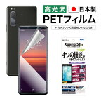 Xperia 5 II SO-52A SOG02 フィルム 高光沢 高透明 クリア AFP液晶保護フィルム3 指紋防止 キズ防止 防汚 気泡消失 保護フィルム 日本製 ASDEC アスデック ASH-SOG02