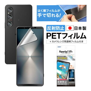 Xperia 1 VI SO-51E SOG13 A401SO XQ-EC44 tB JtB ˖h~ A`OA }bg mOAtیtB3 hw CA yŐ؂͂tBzیtB { ASDE